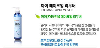  ũ  (EYE MAKE UP REMOVER)