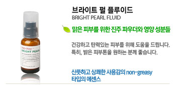 Ʈ  ÷̵ (BRIGHT PEARL FLUID)