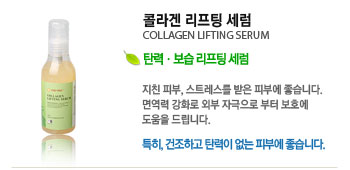 ݶ  (COLLAGEN LIFTING SERUM)