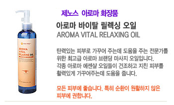 Ʒθ Ż   (AROMA VITAL RELAXING OIL)