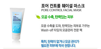  Ʈ ̼ ũ (PORE CONTROL FACIAL MASK)